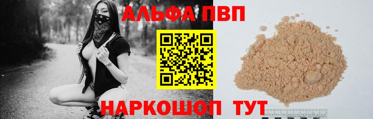 Альфа ПВП мука  Альфа ПВП VHQ  Йошкар-Ола  даркнет сайт  Вход с VPN 