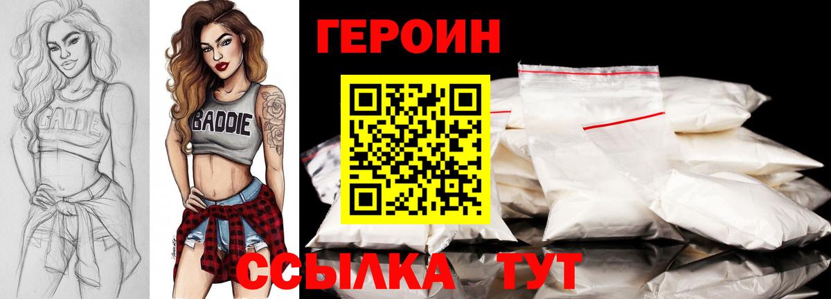 Героин хмурый Йошкар-Ола