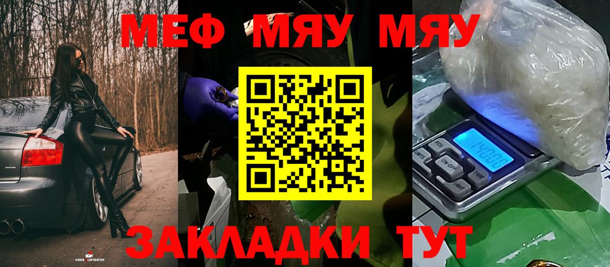 МЕФ  МЯУ-МЯУ VHQ  Меф 4 MMC  Вход с VPN  МЯУ-МЯУ  Йошкар-Ола 
