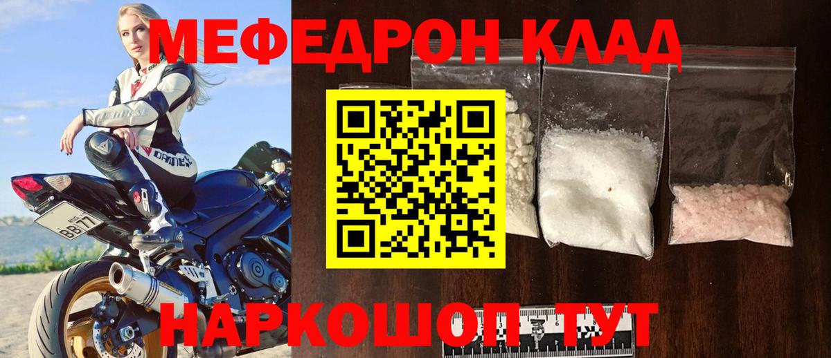 Меф мяу мяу  Йошкар-Ола