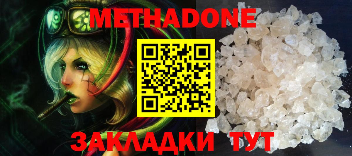 Йошкар-Ола  МЕТАДОН мёд  МЕТАДОН кристалл  Вход с VPN 
